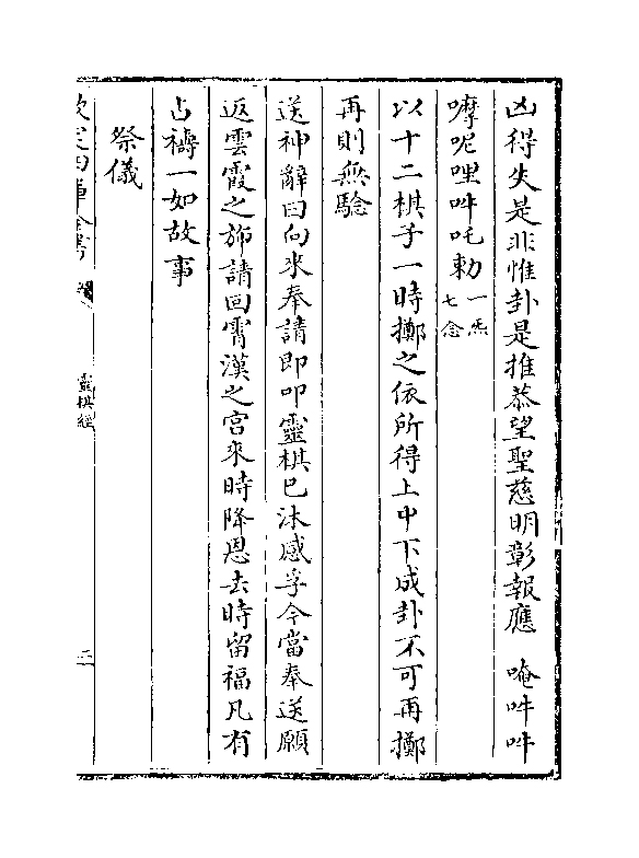 Ling Qi Jing - Manuscrit
